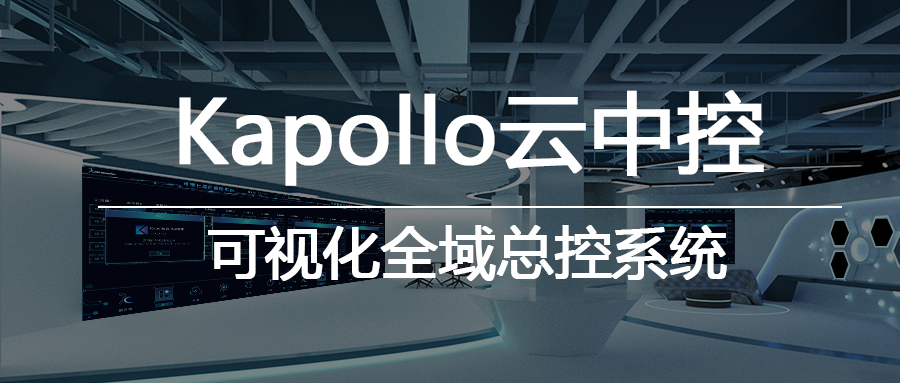 Kapollo���пء������ӻ�ȫ���ܿ�ϵͳ