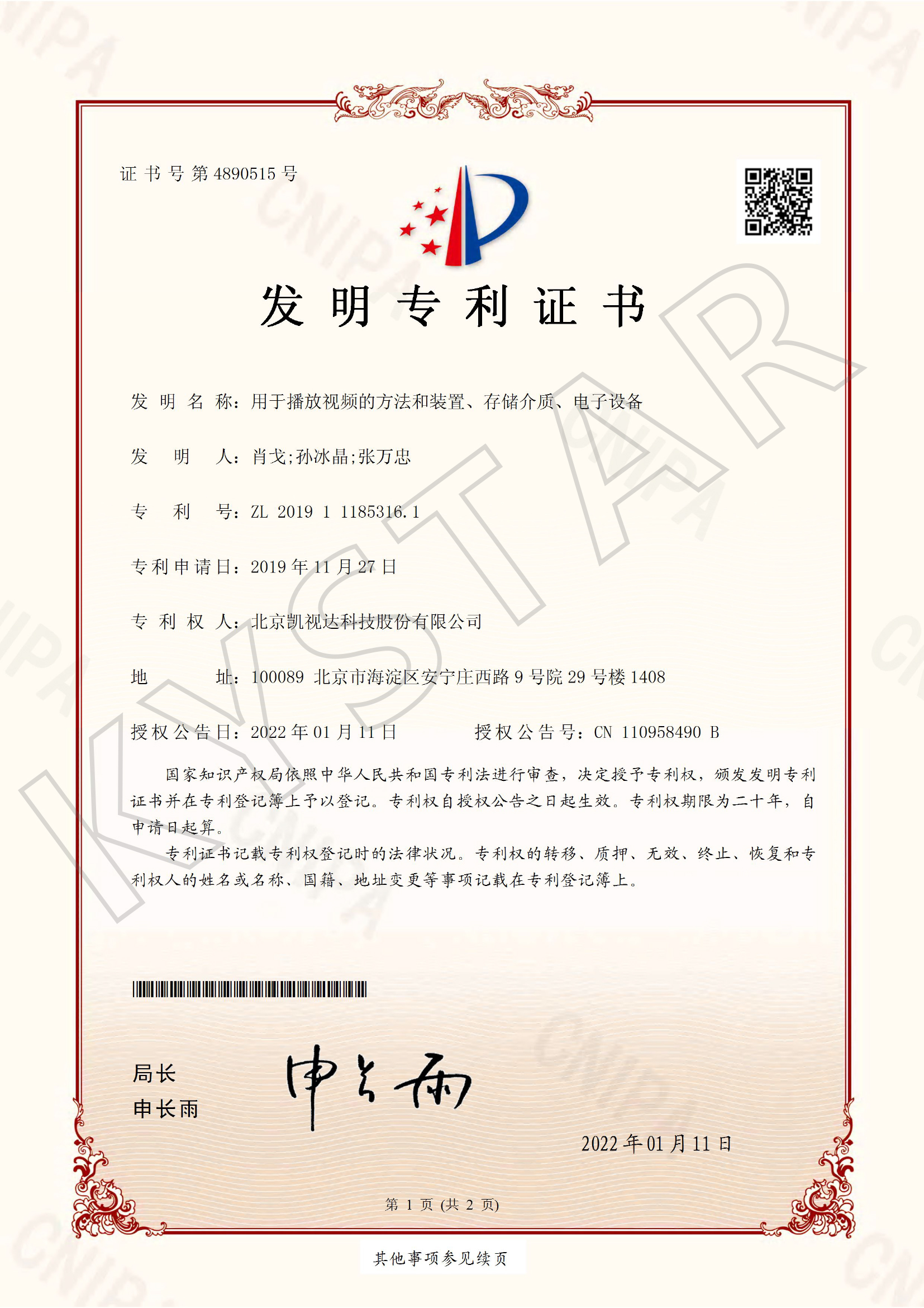 ���ڲ�����Ƶ��Ҫ���װ�á��洢���ʡ�����װ�� ר��֤��